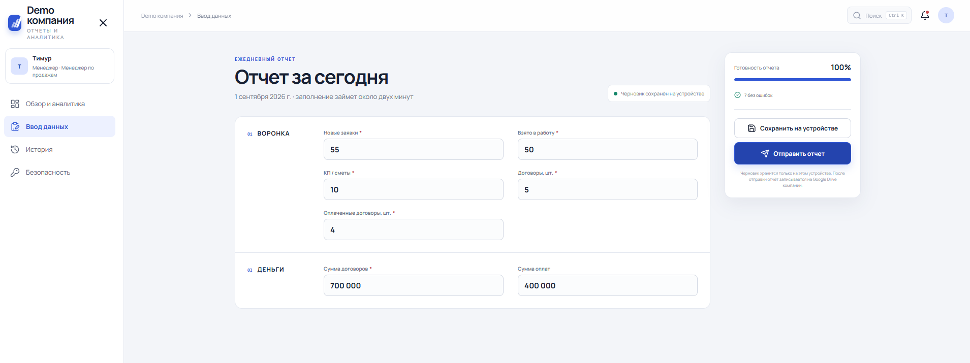 Заполнение ежедневного отчёта сотрудником в BizPuls